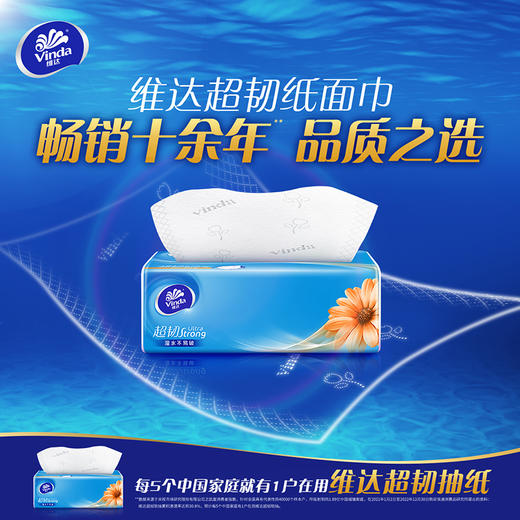 【官方包邮】维达超韧抽取面巾3层S码100抽×10包/提 商品图5