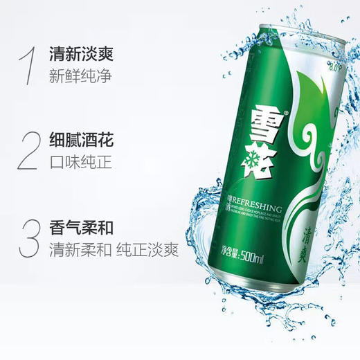 雪花清爽8度500ml 商品图2