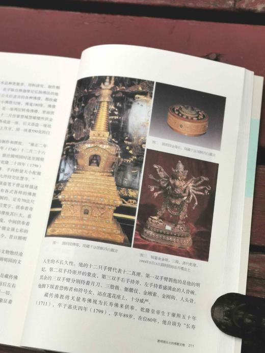 钜惠！！！《圆明园研究文集：圆明重光》，平装4册函套装，16开彩版印刷，曹宇明主编，中西书局2013年一版一印，约1100多页，定价420，售价69，非偏远地区包邮。 商品图12