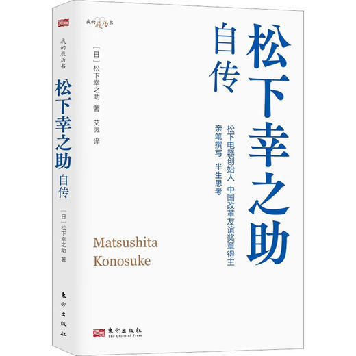 松下幸之助自传 商品图0