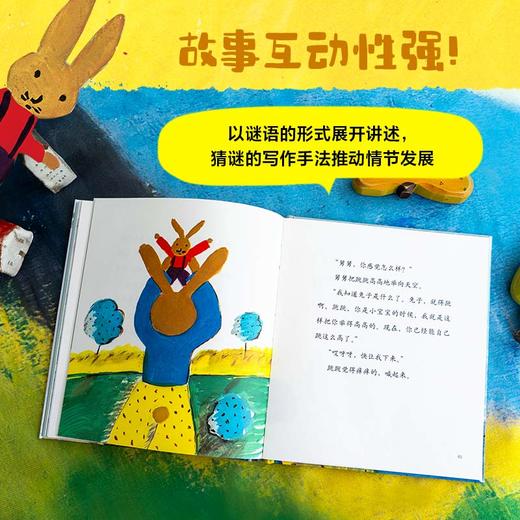 爱跳的小兔子 神泽利子著 绘本大师长新太作品 有趣的故事 无拘无束的画面 一次给孩子自我身份认知的趣味启蒙 商品图3