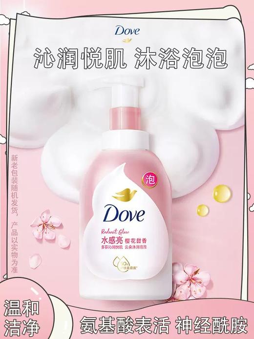 多芬樱花甜香绵密沐浴泡泡 400ML （粉瓶） 商品图2