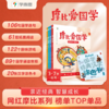 3-7岁|学而思摩比爱国学，儿童国学启蒙阅读经典童书读物 商品缩略图0