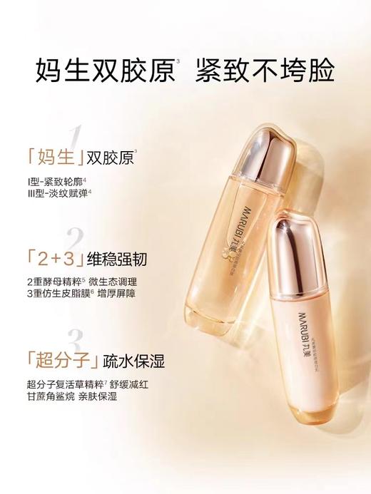 【VIP】丸美重组胶原蛋白露120ml/丸美重组胶原蛋白乳80g/丸美重组胶原蛋白日夜眼霜9g+9g 商品图2