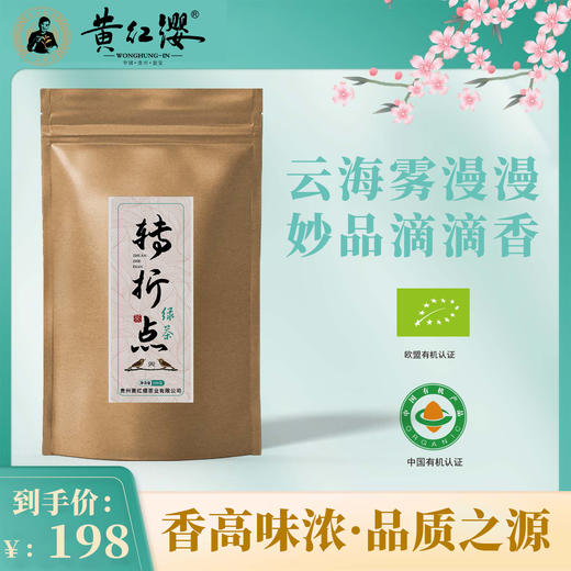 黄红缨贵州高山绿茶转折点系列精品茶叶100g简装 商品图0