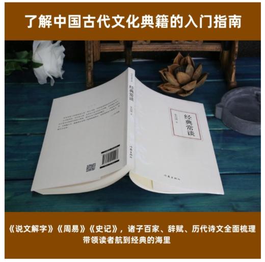 经典常谈 商品图0