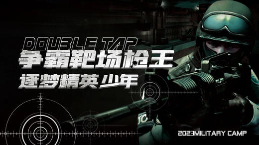 【2023军事夏令营】未来领袖军事夏令营 商品图0