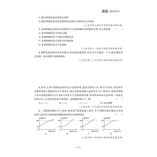 强思维与巧思维新讲（初中物理  九年级）/邹家武/浙江大学出版社/浙大理科优学/配套视频辅导/9年级初三 商品图3