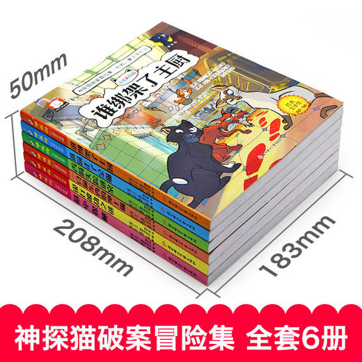 神探猫 注音彩绘版(全6册) 商品图1