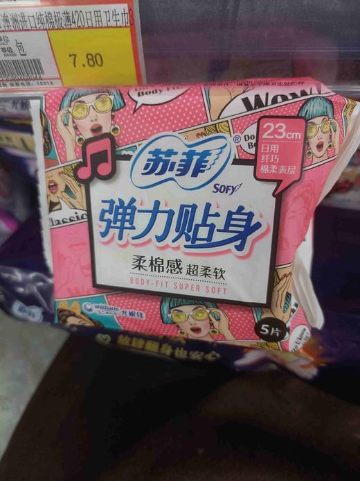 苏菲弹力贴身柔棉感230日用卫生巾5片 商品图0