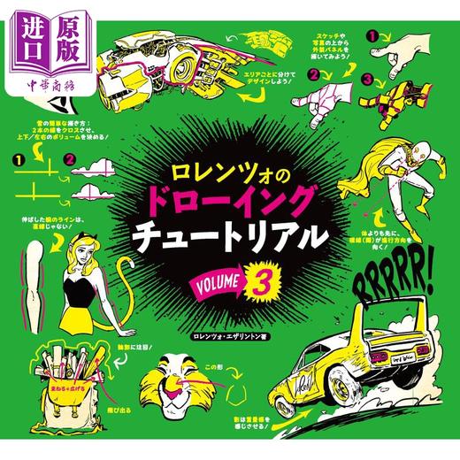 【中商原版】日版 vol.3 画画时如何思考 3 进口艺术 漫画手绘教程ロレンツォのドローイングチュートリアル 日文原版 商品图0