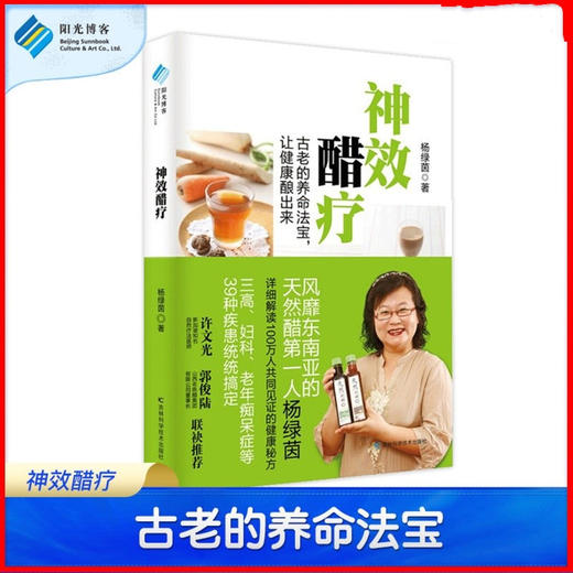 神效醋疗   杨绿茵 商品图1