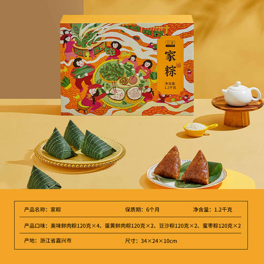 立家家粽粽子礼盒120g*10只/盒 商品图6