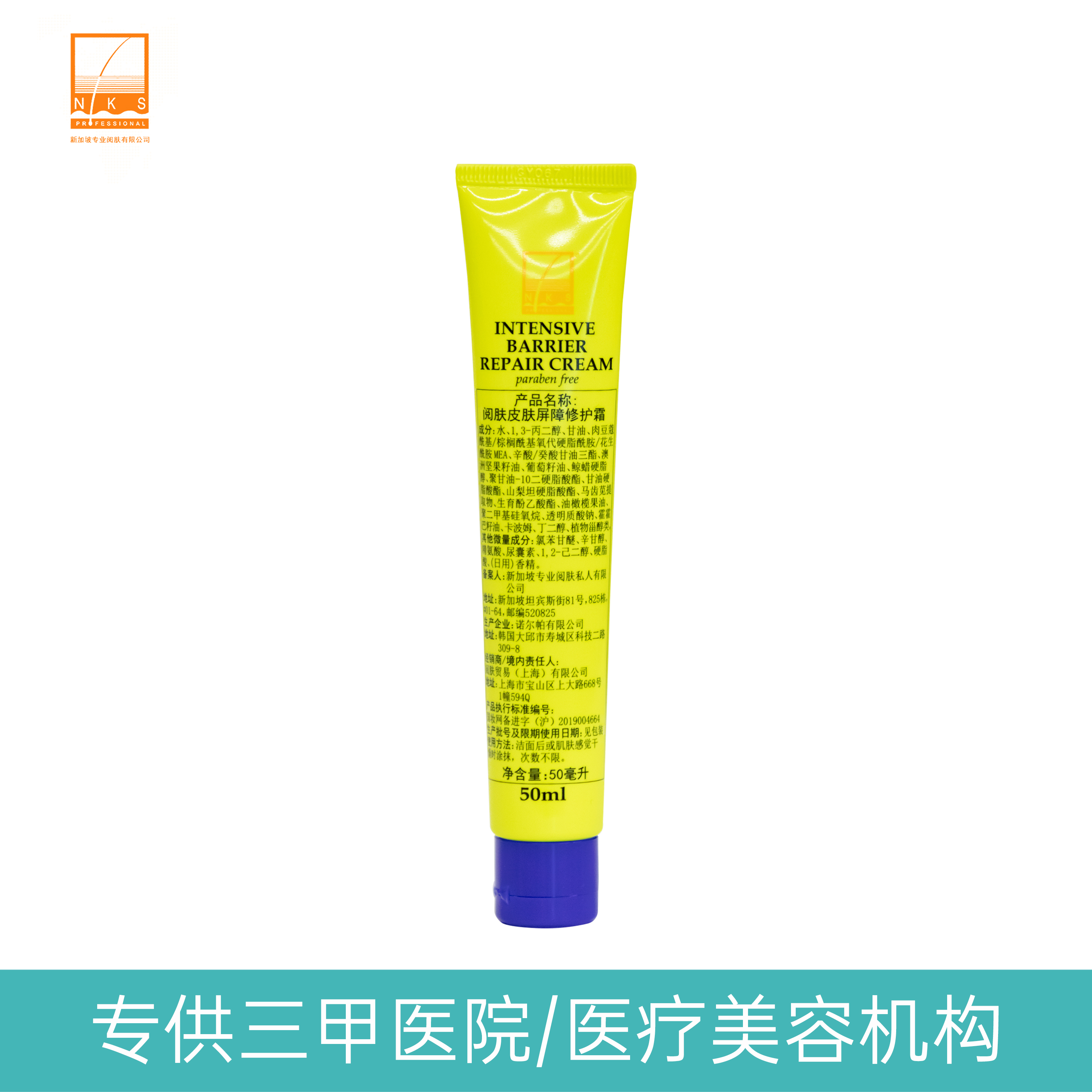 新加坡 / 阅肤皮肤屏障修护霜50ml 适合敏感肌痘痘肌等问题肌肤【注册成为德粉即可购买】