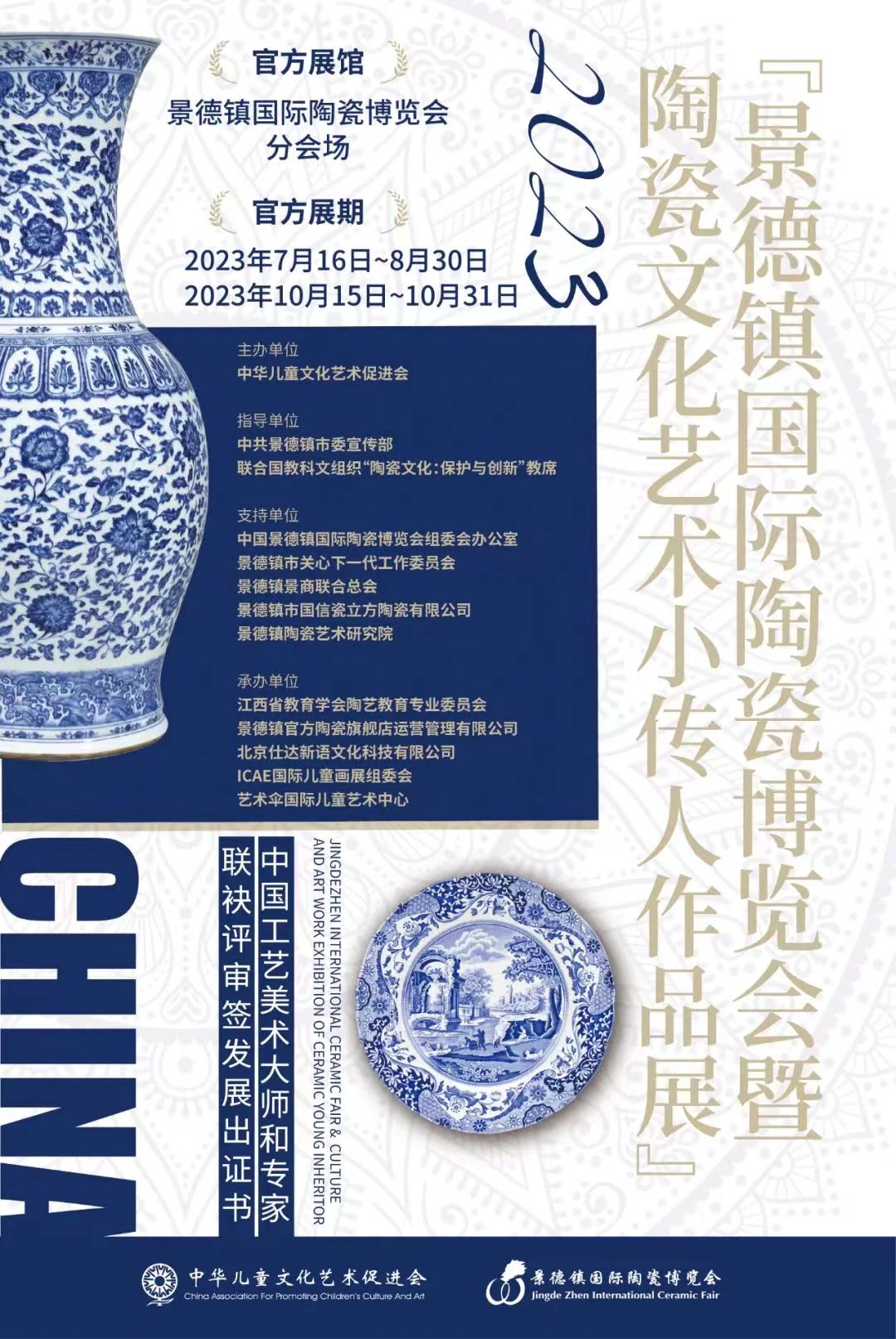 陶瓷文化小传人丨景德镇国际陶瓷博览会