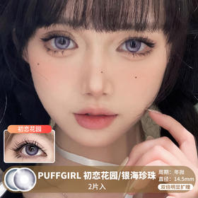 PuffGirl / 初恋花园/银海珍珠 / 美瞳年抛 / 2片入 /  14.5mm / 双倍明显扩瞳微高光提亮轻混血