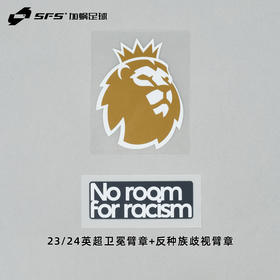 SFS正品 2023/26赛季 英超联赛普通臂章 卫冕臂章 胶印 Avery Dennison