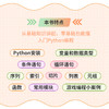 青少年编程魔法课堂 Python*基础入门 Python编程语言程序设计书籍青少年入门编程教材STEM教育编程竞赛教学 商品缩略图2