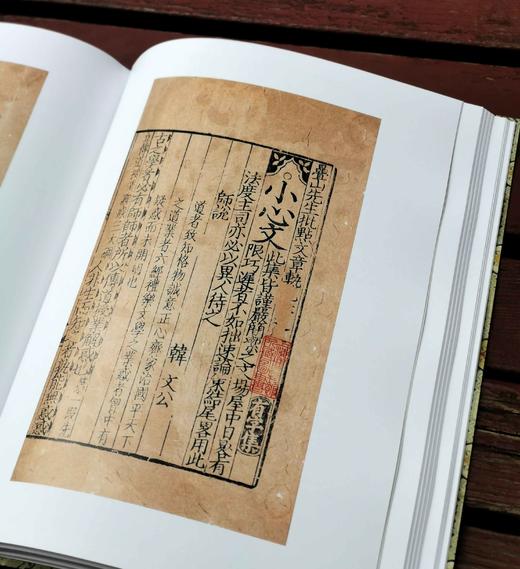 《玉楮流芳：上海博物馆藏宋元古籍精粹》，16开，上海博物馆编，上海书画出版社2023年5月一版一印，定价280，售价238元。 商品图5