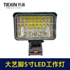 【货号010040】超强光大艺插脚5寸锂电池LED工作灯瓦48颗高亮度灯珠探照灯装修施工营地灯 商品缩略图3