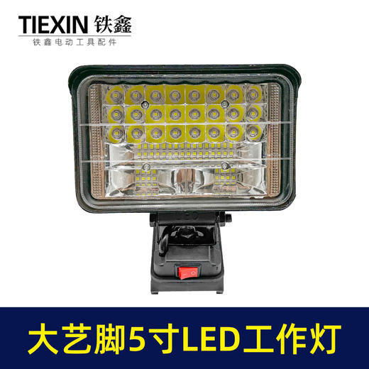 【货号010040】超强光大艺插脚5寸锂电池LED工作灯瓦48颗高亮度灯珠探照灯装修施工营地灯 商品图3