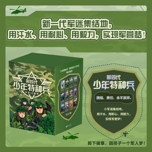 第四代少年特种兵（全12册） 商品图6