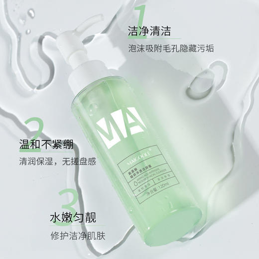 爆款来袭！ 新一代氨基酸净透洁颜蜜， 卸妆洗面奶，滋润保湿， 温和清洁，给肌肤呵护！ 晚间护理，享受呵护时光~ 商品图2