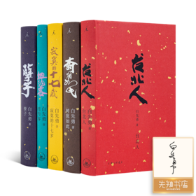 【签章版】白先勇典藏集（精装全五册）