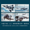 大国重器 中国飞机邮票珍藏套装 商品缩略图3