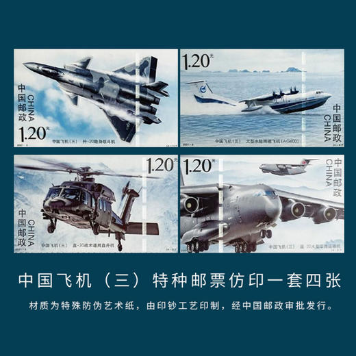 大国重器 中国飞机邮票珍藏套装 商品图3