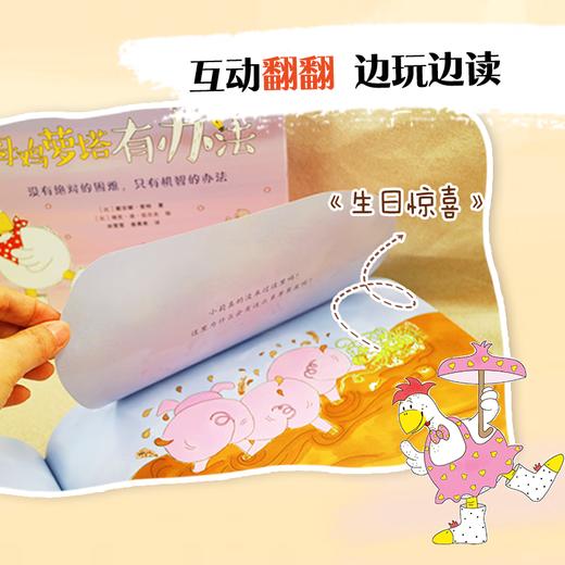 母鸡萝塔有办法（全13册）礼盒装 走出情绪黑洞，养成良好习惯 商品图5