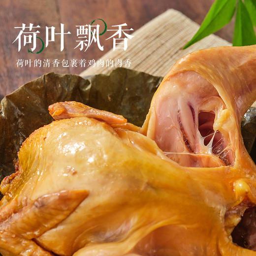 紫燕百味鸡荷叶鸡580g叫花鸡 商品图4