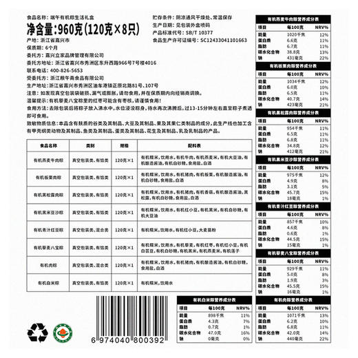 立家三联生活周刊联名款 有机粽子生活礼盒120g*8 商品图3
