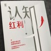 认知红利  机械工业出版社 商品缩略图4