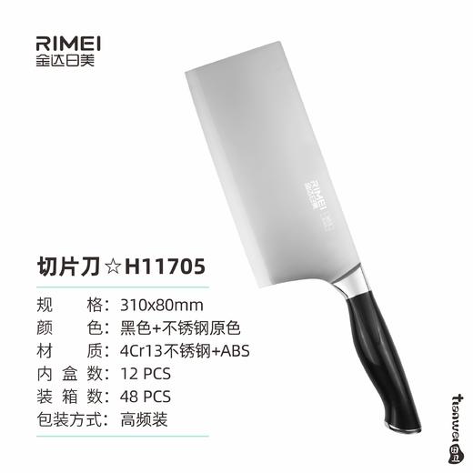 金达日美菜刀RMH11705 商品图0