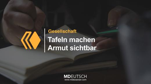 16.【社会】Tafeln组织让贫穷看得见 商品图0