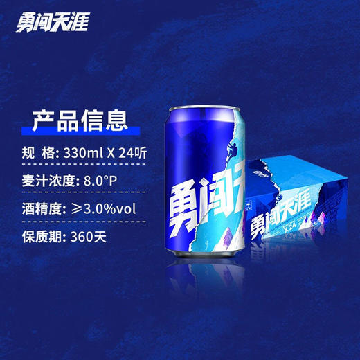 雪花勇闯天涯8度330ml*6听 商品图1