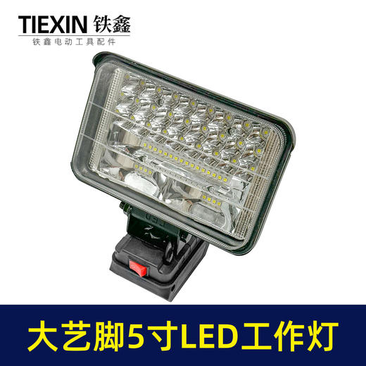 【货号010040】超强光大艺插脚5寸锂电池LED工作灯瓦48颗高亮度灯珠探照灯装修施工营地灯 商品图5