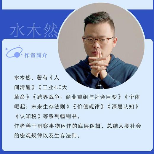 人间清醒 底层逻辑和顶层认知 2 商品图1