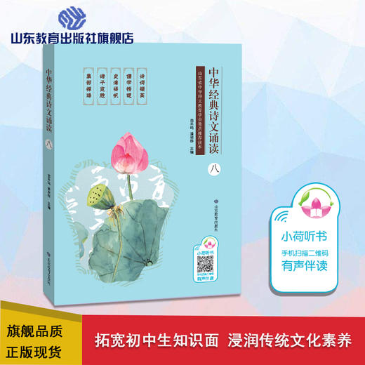 中华经典诗文诵读初中套装 商品图2
