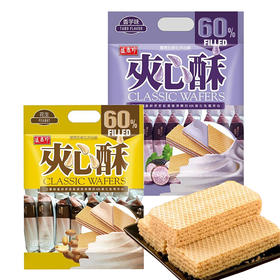 中国台湾盛香珍夹心酥花生味/香芋味175g 层层夹心松脆威化甜而不腻