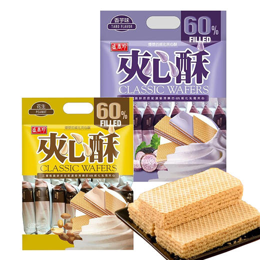 中国台湾盛香珍夹心酥花生味/香芋味175g 层层夹心松脆威化甜而不腻 商品图0