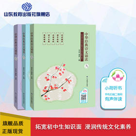 中华经典诗文诵读初中套装