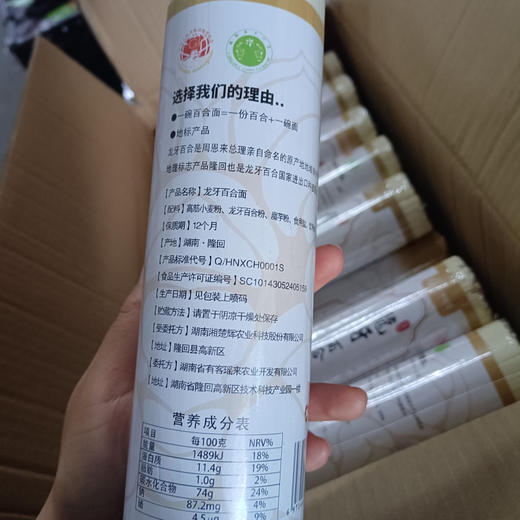 周五配送！久煮不糊，久放不坨，爽滑劲道，可以让孩子多吃一碗儿的百合面 添加了龙牙百合粉，没有添加食用胶和防腐剂的前提下，依然久煮不糊 ，淡雅清甜，养心润肺，营养丰富  传统工艺自然晾晒！一组两包 商品图4