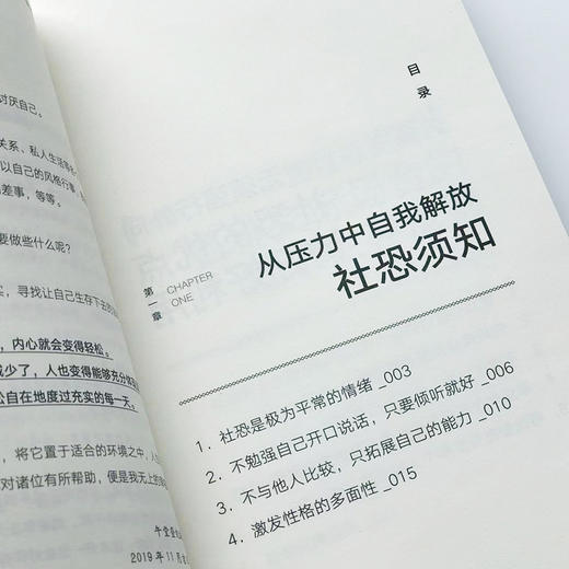 “社恐”低调生存法则    【日】午堂登纪雄 商品图3