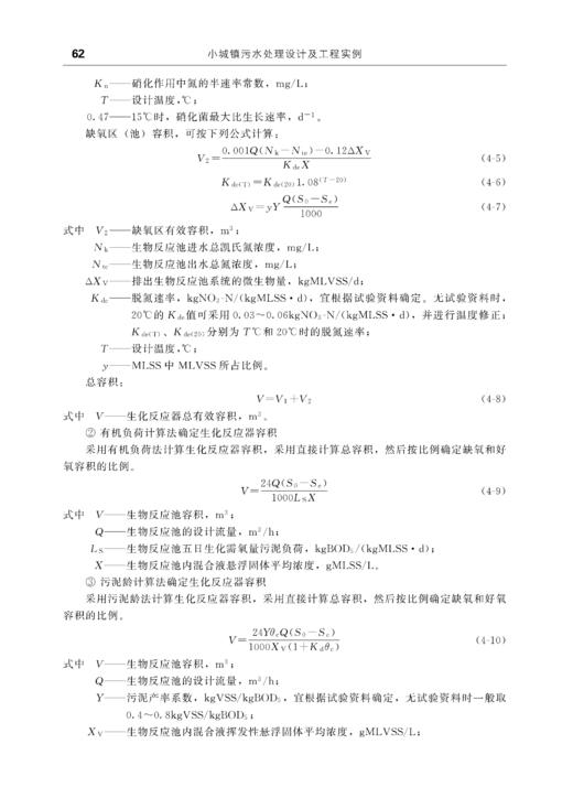 小城镇污水处理设计及工程实例（第二版） 商品图7