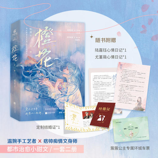 橙花(全2册) 商品图1