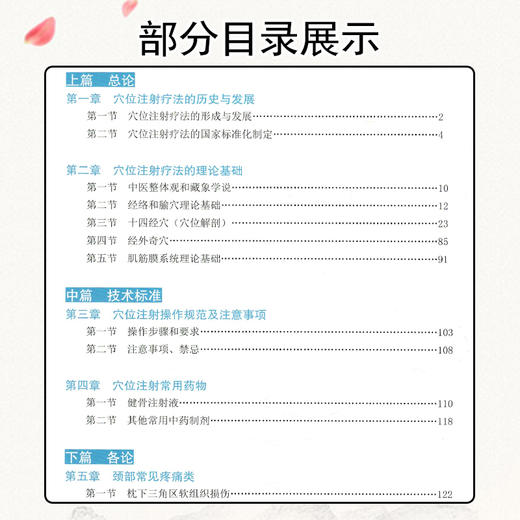 特色穴位注射疗法 健骨注射液的应用技术 疼痛篇 贾春生 尹宝光主编 穴位注射操作规范注意事项常用药9787515217819中医古籍出版社 商品图3