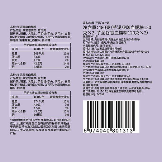 立家粽要芋泥在一起粽子480g/盒*2 商品图3