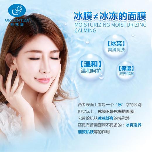 【格林缇】冰膜贴100片（晒后修复面膜贴） 商品图2